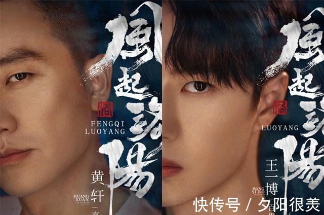 黄轩|《风起洛阳》最新路透,王一博剧照曝光,惨遭粉丝集体反对