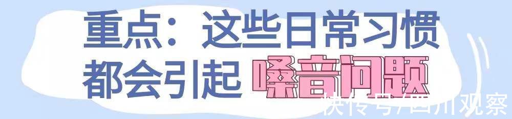 声带|没吼没叫没感冒，声音就是不好听，华西专家说你说话的方式错了