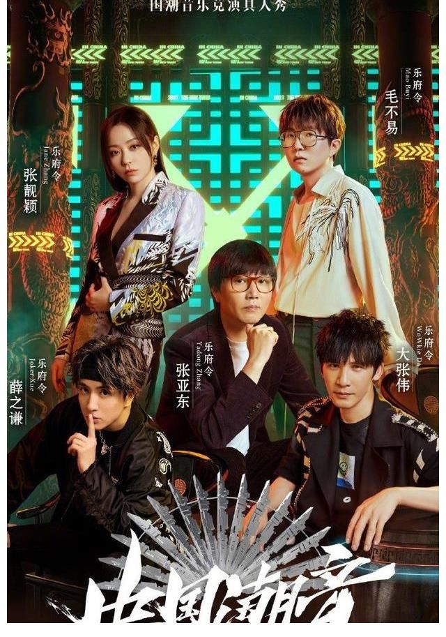 唱哭毛不易的《中國潮音》，讓國潮音樂有了譜兒