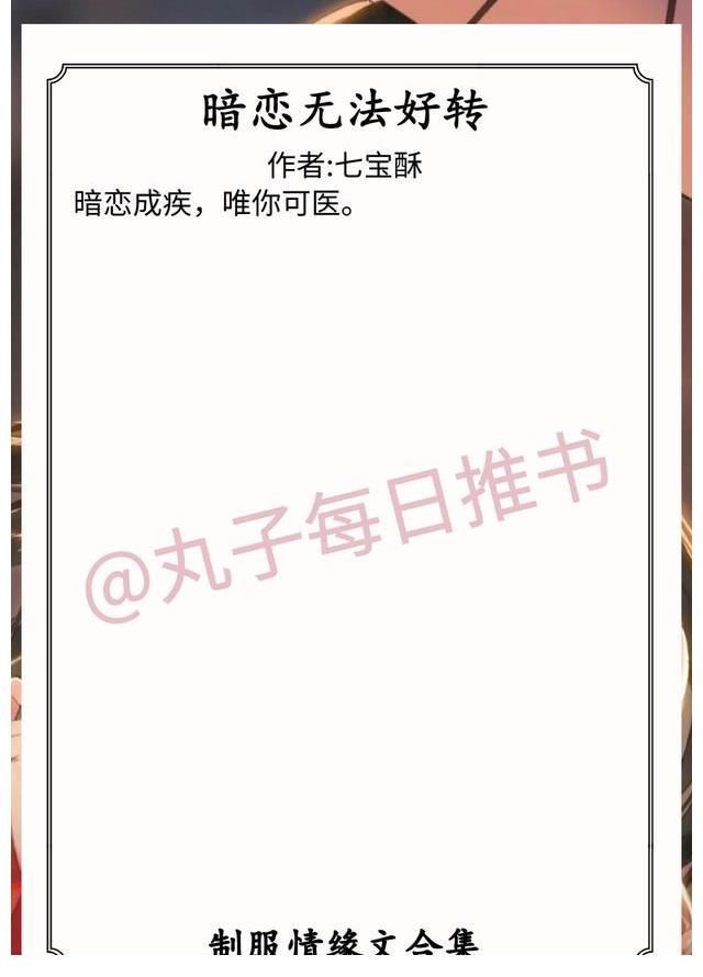 他是我的荣光&强推！制服情缘文，《红尘滚滚滚》《他是我的荣光》都又甜又精彩