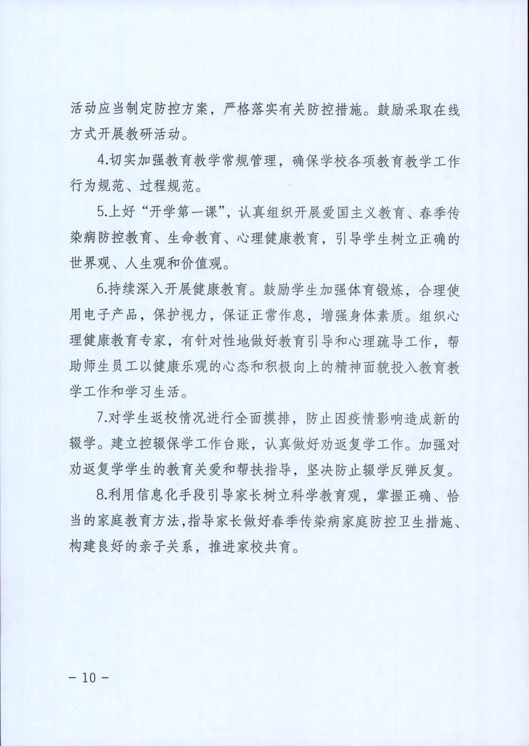 【疫情防控】安徽省普通中小学幼儿园新冠肺炎疫情防控2021年春季开学工作指南