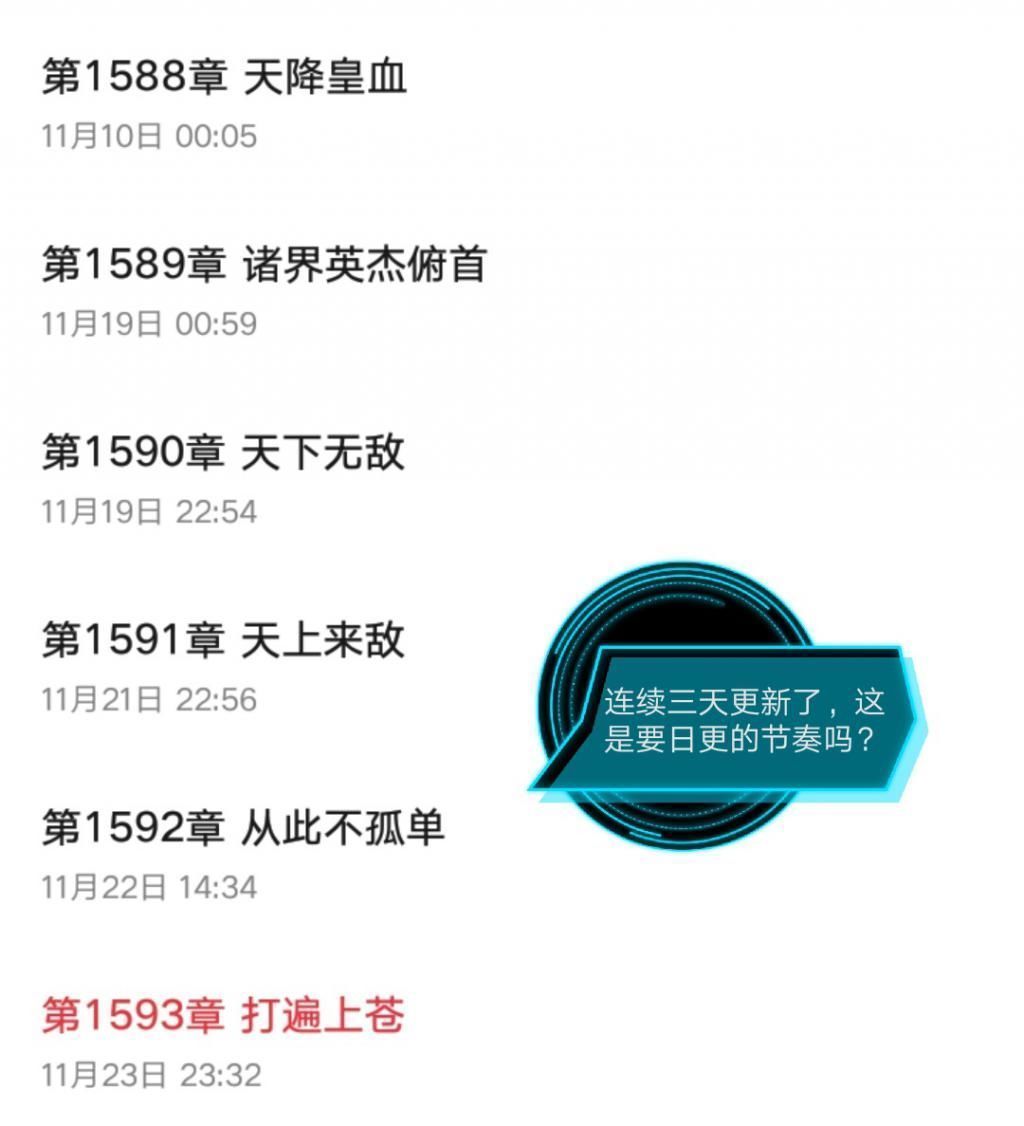 新书$辰东成功镇压不祥,《圣墟》竟然连更三天了,明年三月或开新书!