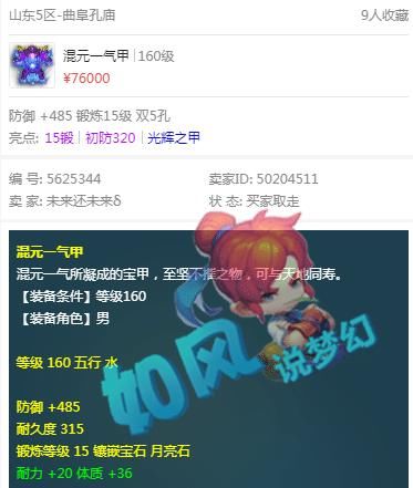 购入|梦幻西游：姑苏城喜狼购入160光辉男衣服，浩文群雄PK预选赛2连败！