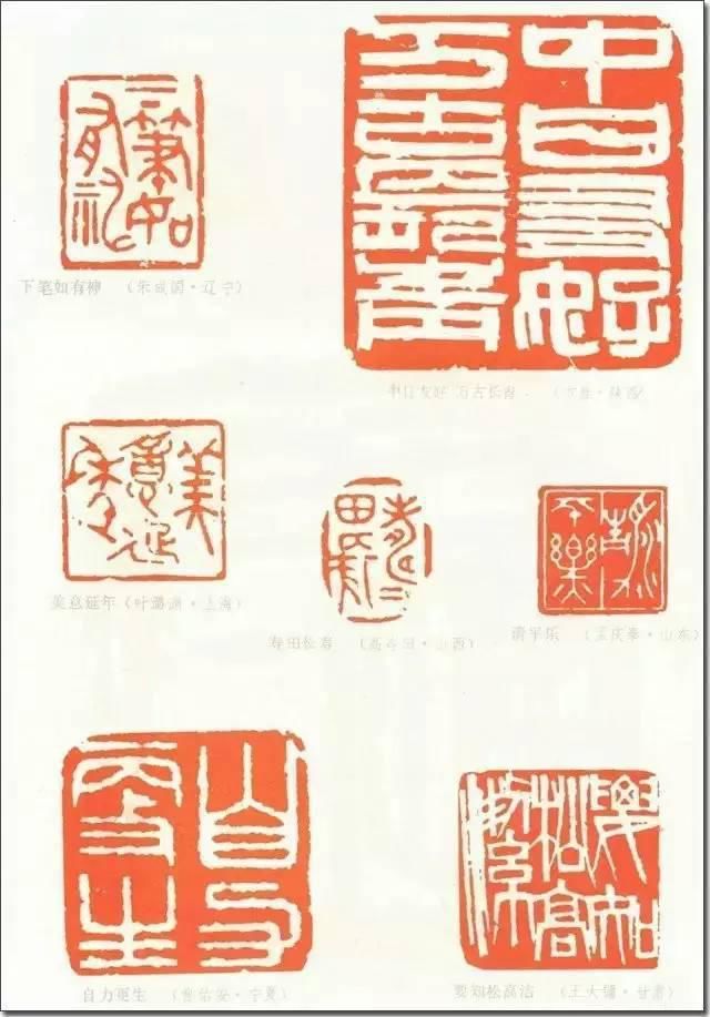 全国第一届书法篆刻展作品（1980年）