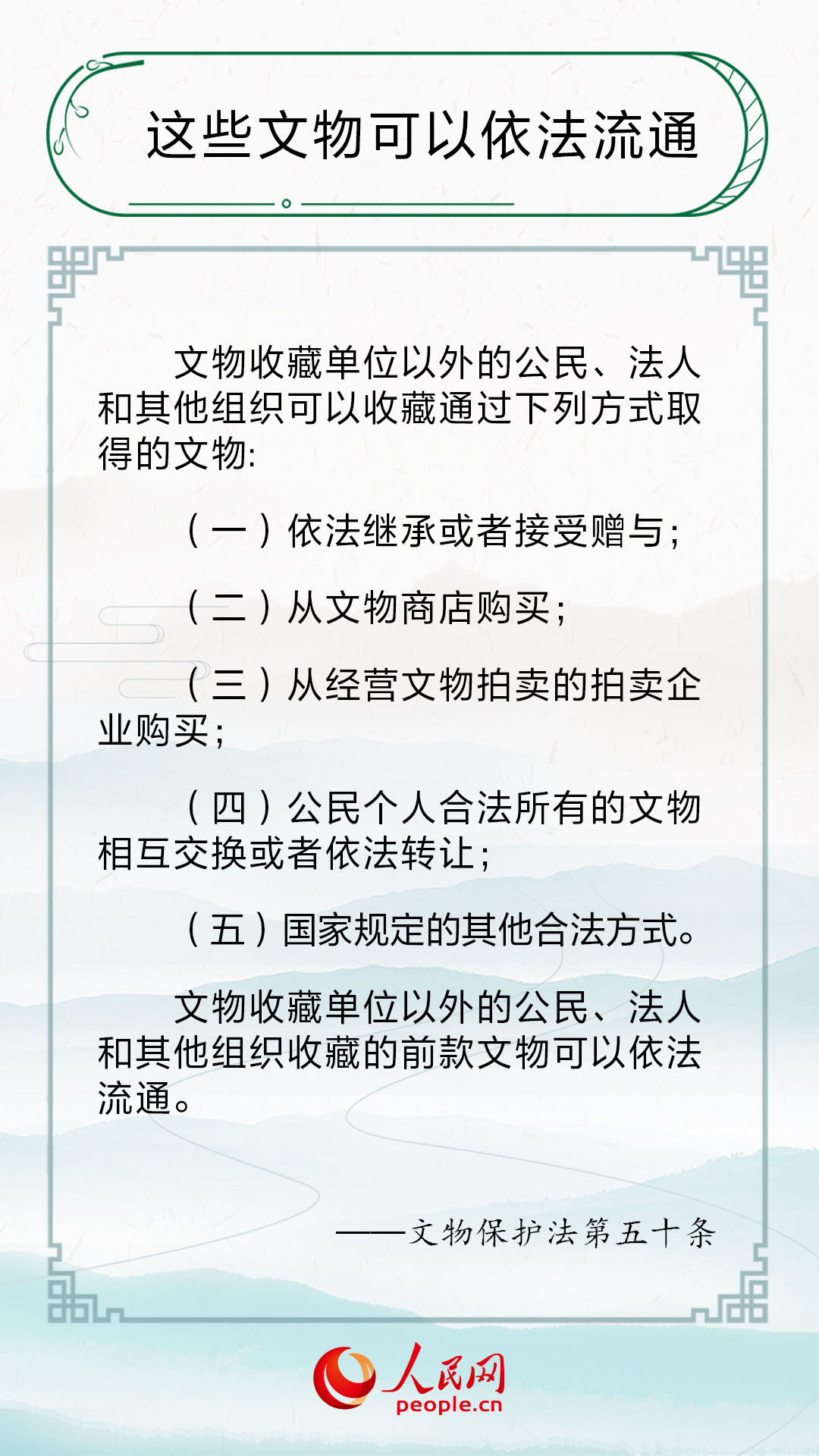 事关非物质文化遗产和文物保护，这些法律知识要懂得