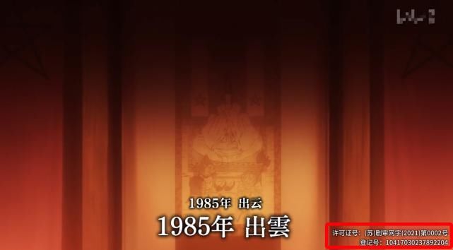 B站新番终于上架了，却遭大面积“和谐”！只是苦了修图小哥！
