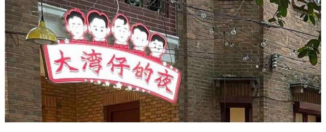 時(shí)隔5個(gè)月，《浪姐2》終于出團(tuán)綜了？成團(tuán)的都不在，有人看嘛？