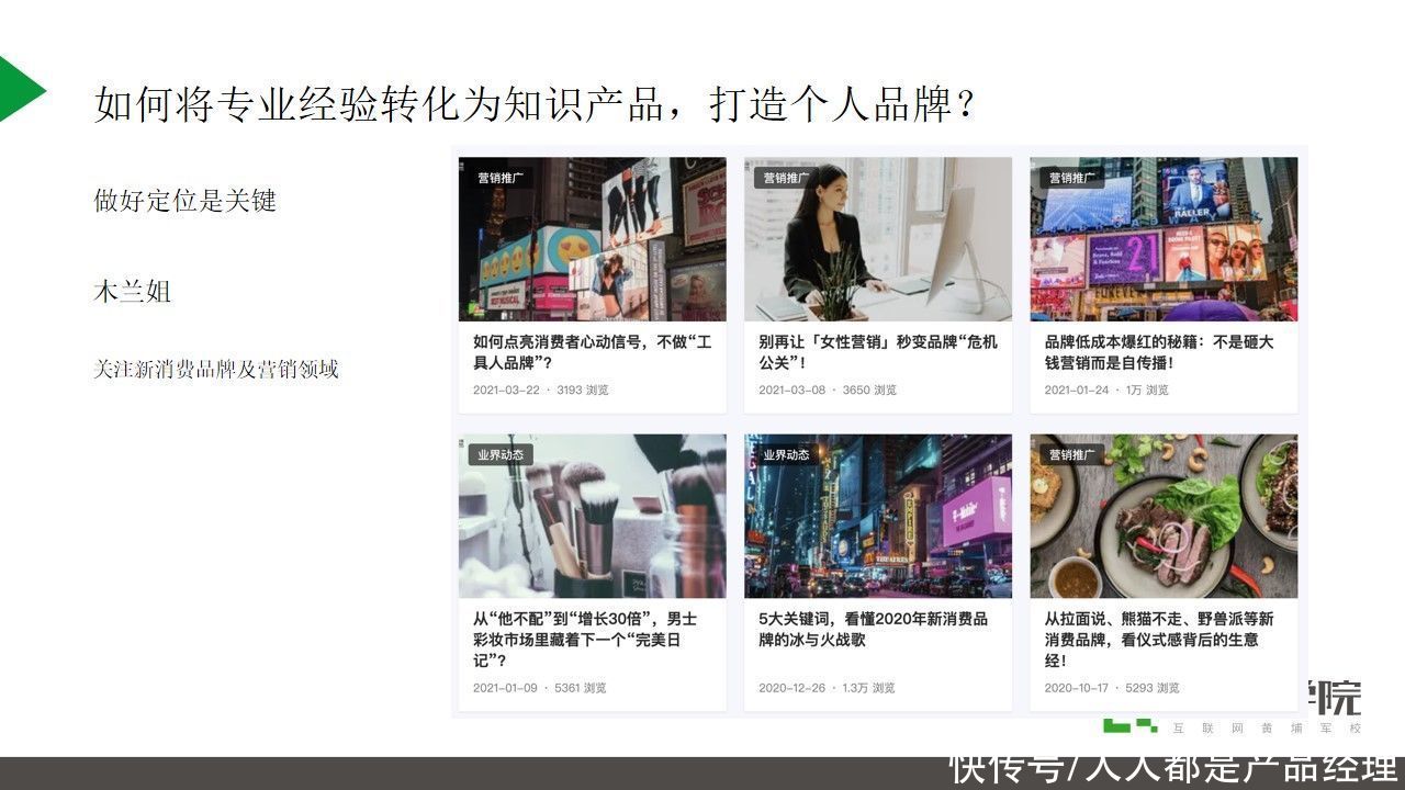 职场|互联网人如何打造个人品牌，掌握职场主动权