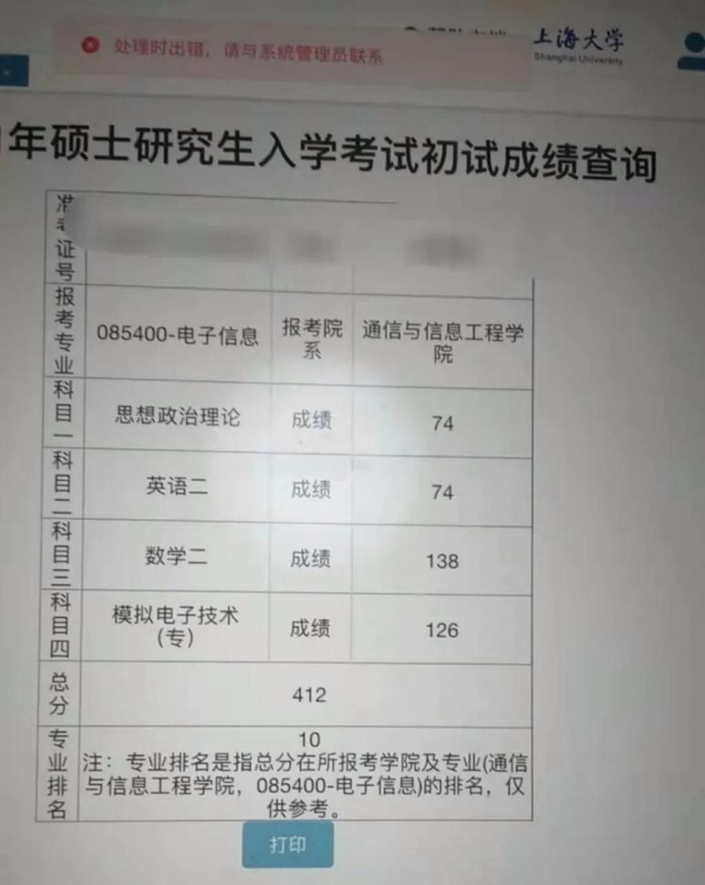 昨晚出分！上海大学打响出分第一炮！附：33省117所高校出分时间汇总