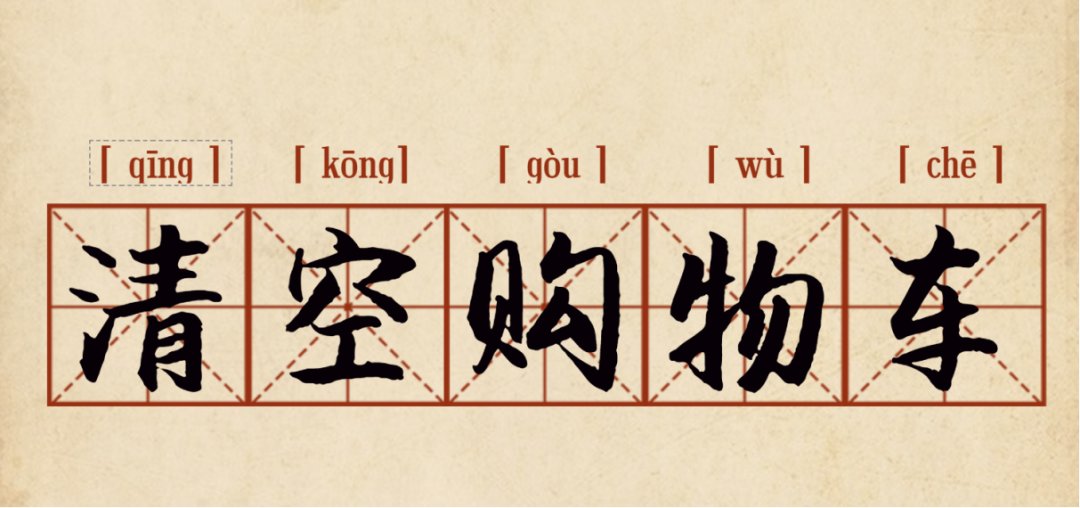 热词|双11消费热词考