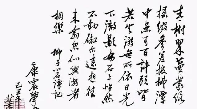 启功体&康震书法没让粉丝失望,儒雅细腻,字如其人,略带“启功体”笔意