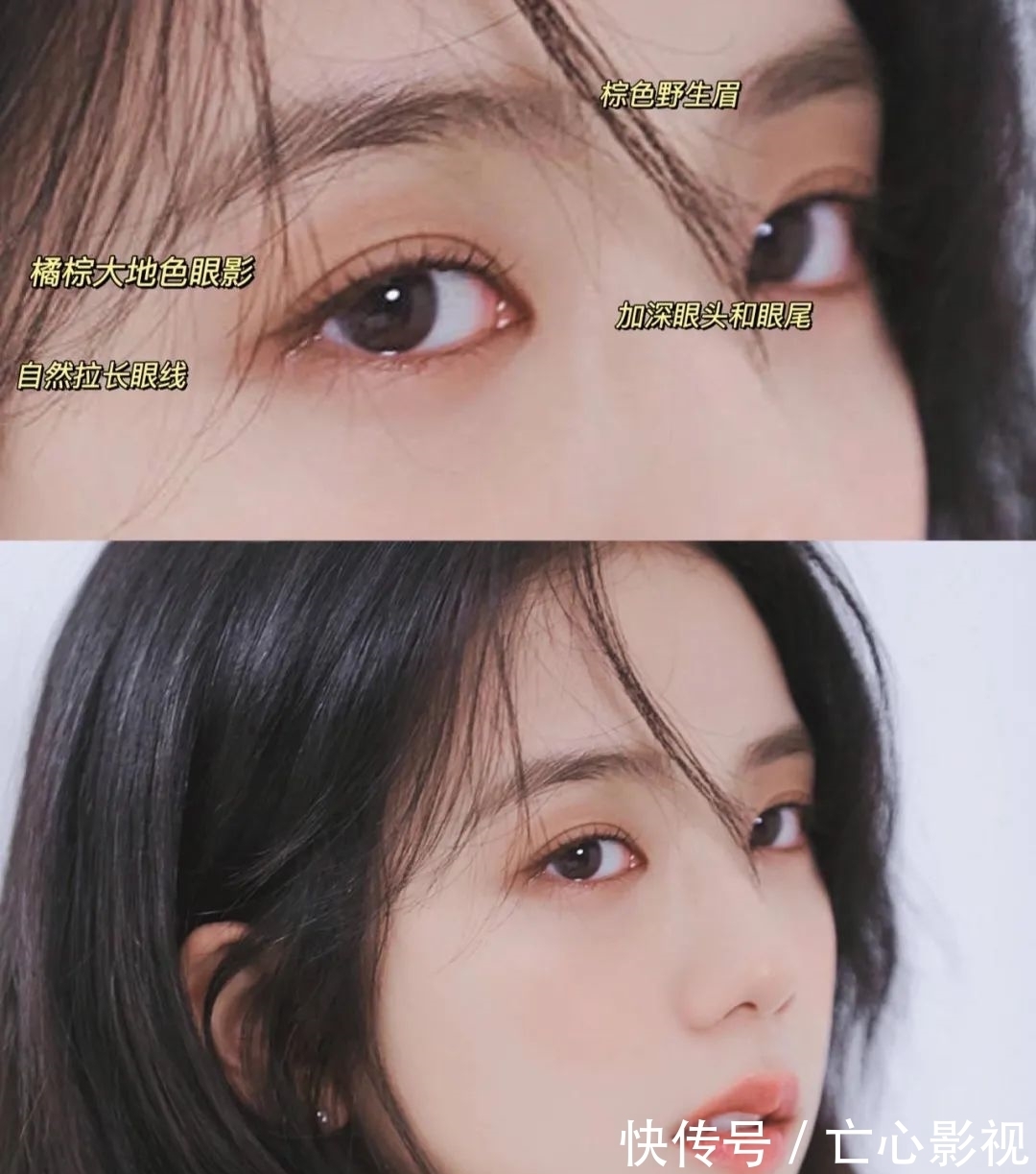 hitomi|jisoo仿妆|高级清透感温柔纯欲伪素颜眼妆