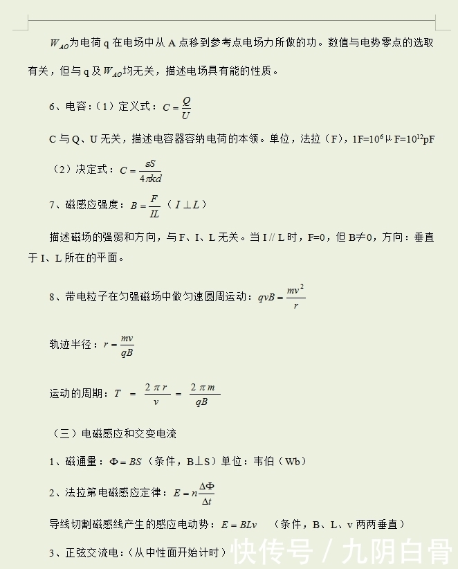 【公式篇】高中物理公式汇编大全，掌握了，物理不下80+！