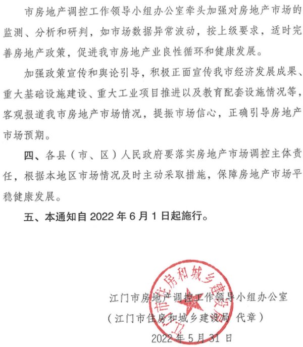 公积金|江门楼市政策优化！网签满3年可转让！楼市迎来“及时雨”