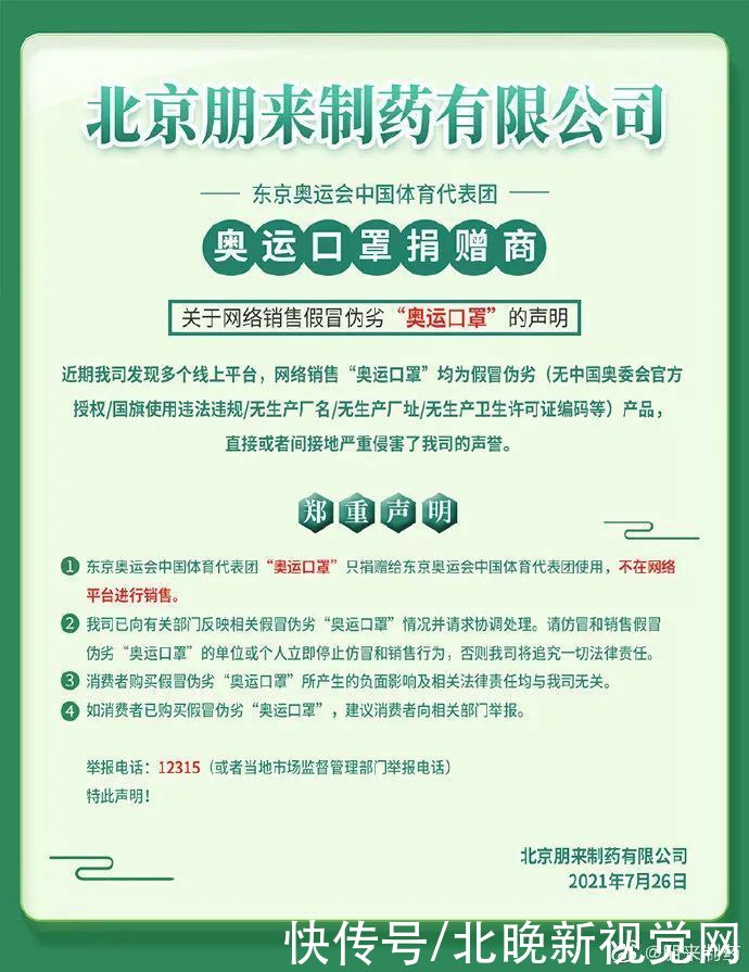 严正声明|注意！外面卖的”奥运口罩”都是假货