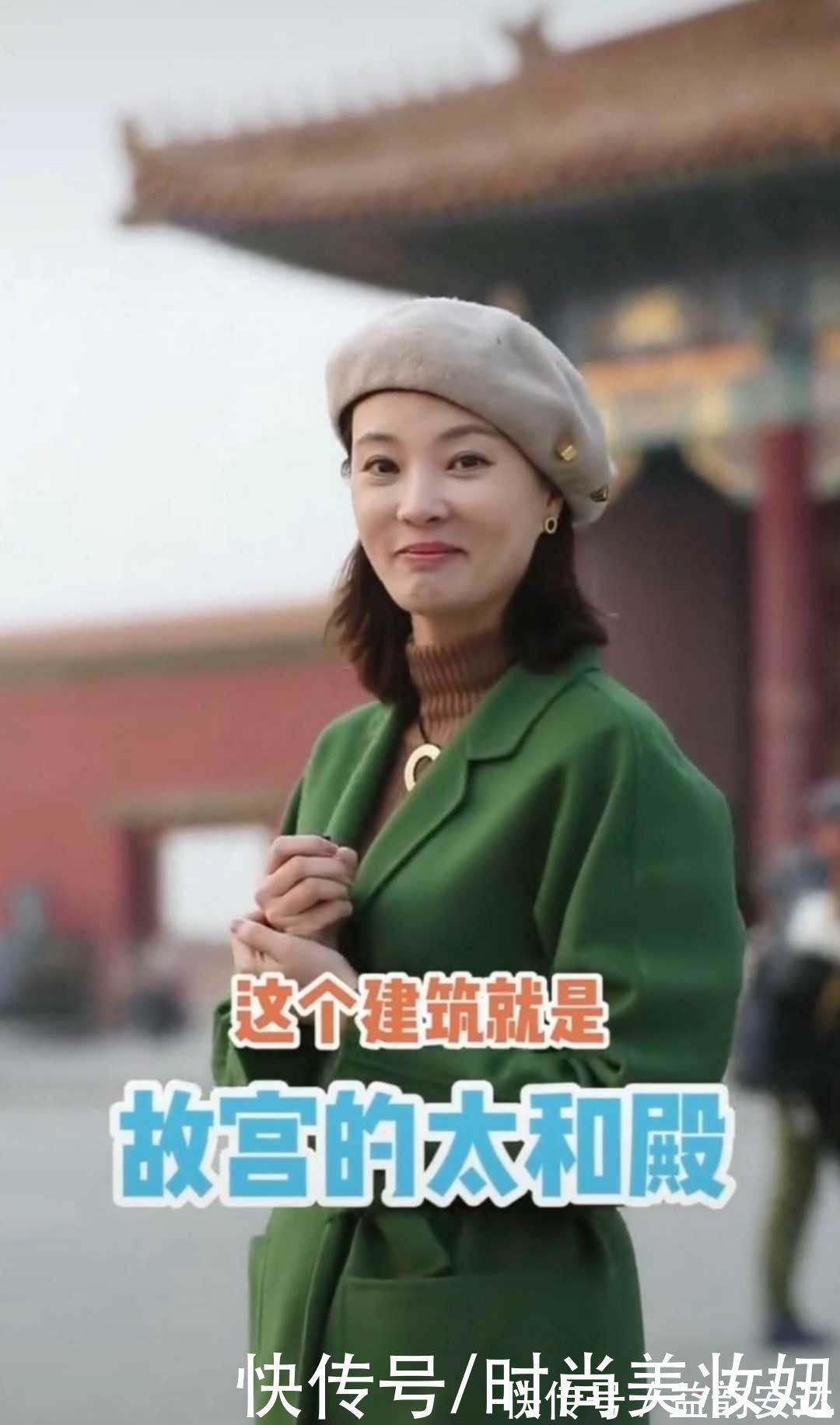 刘芳菲 刘芳菲故宫游太会穿了,绿色大衣配贝雷帽好减龄,洋气不止一点点