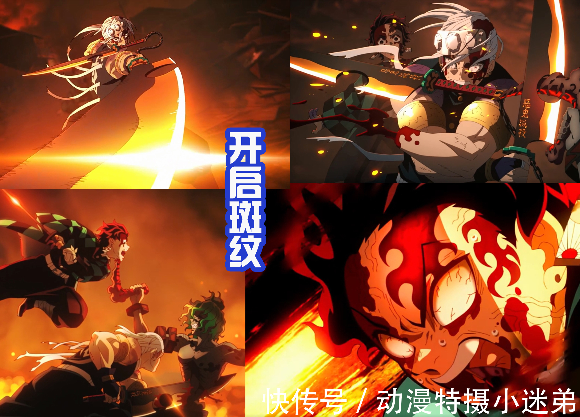 宇髄天元|《鬼灭之刃》游郭篇超燃的一话,炭治郎开启斑纹,四人击败双生鬼