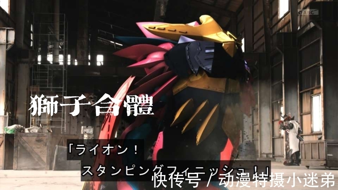 恶魔|假面骑士Revice,狮子空我形态首秀,合体为招财猫和雄狮