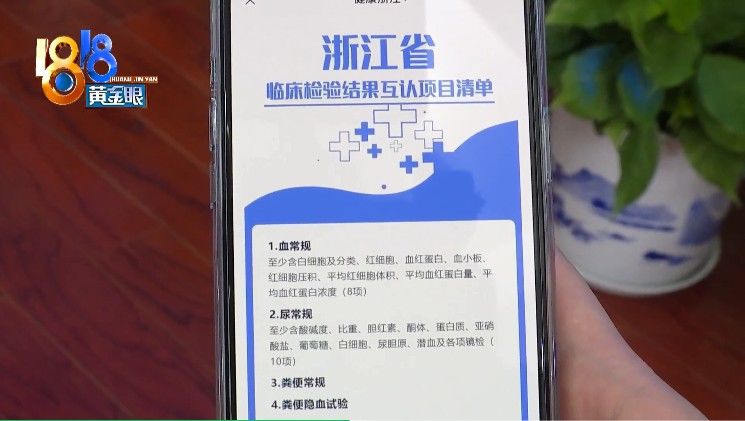 陈小华|检查不再重复做互认共享“省钱了”