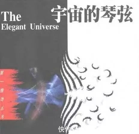 宇宙|倾听宇宙的琴音——读《宇宙的琴弦》