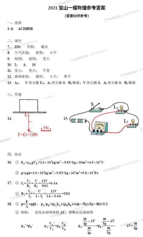 宝山/奉贤初三一模卷+答案