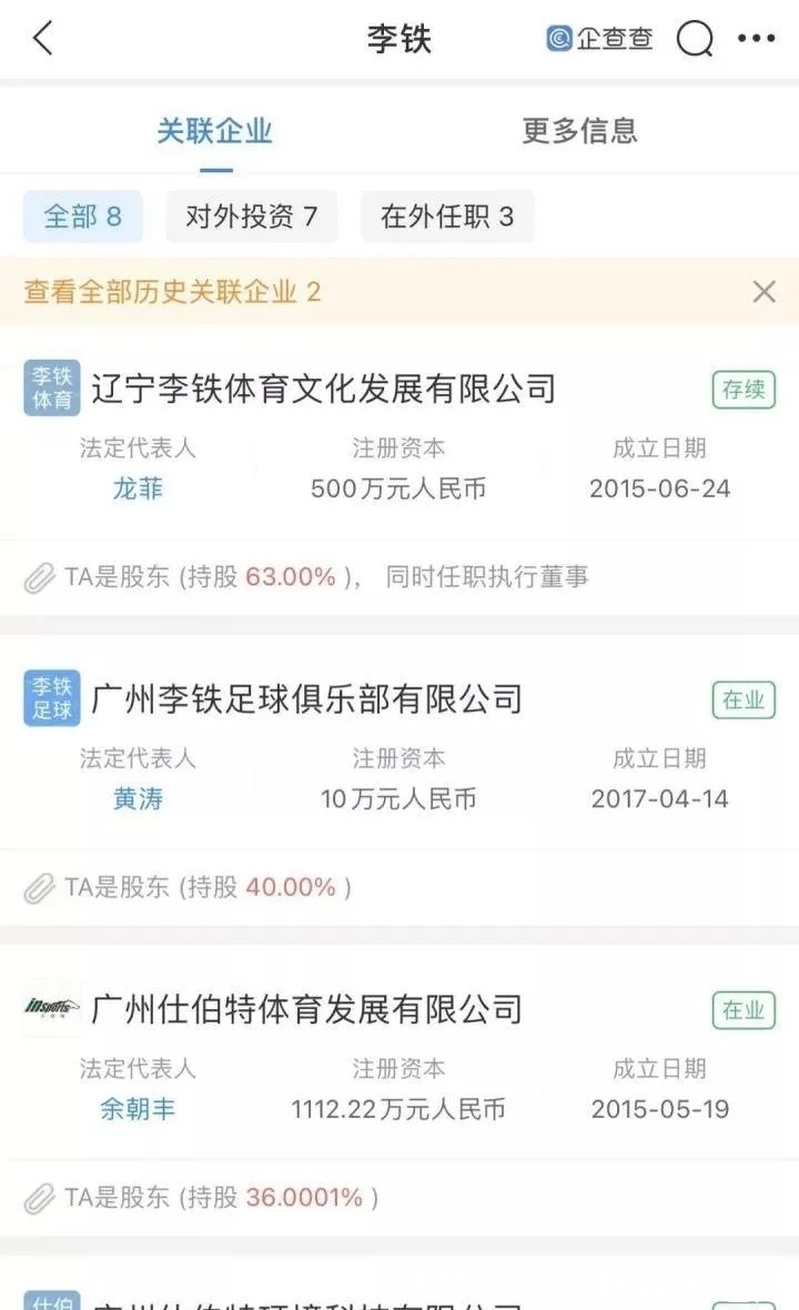 一行为|网友爆料李铁庞大商业帝国!回顾李铁“诡异行为”,细思极恐!