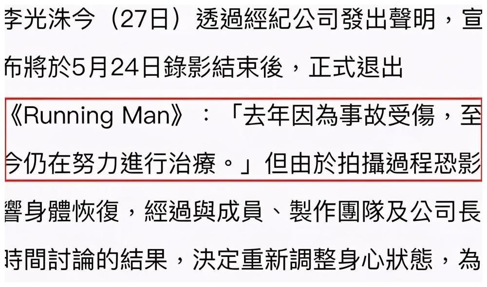 预告成真？上月韩国网友爆料有2人退出《RM》，今日李光洙确认下车