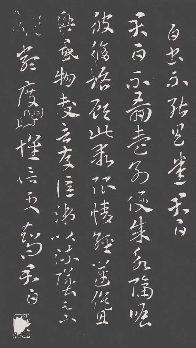 起飞|这件书法作品,其字态用“冬眠后的鸟刚要起飞”来形容,太形象了