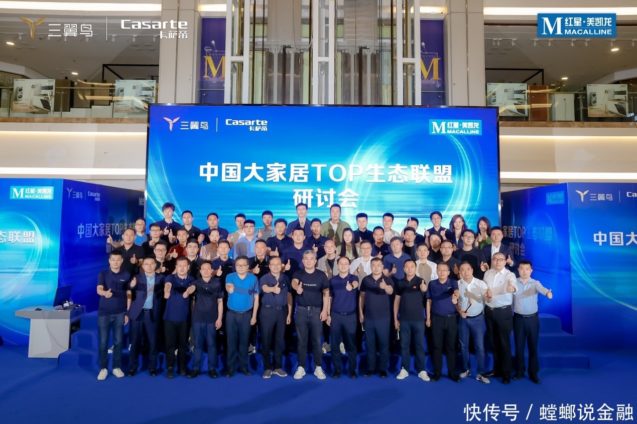 联盟|中国大家居TOP生态联盟研讨会召开!三翼鸟探索新商业模式