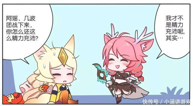 王者|王者荣耀漫画:瑶才不是精力旺盛;其实瑶这么轻松是有小秘密的?