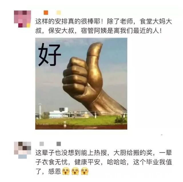 发言|那些出现在毕业典礼上的特殊嘉宾们，网友:是离我们最近的人!