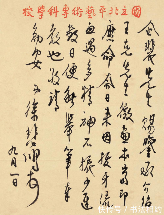 书法$徐悲鸿的手札真耐看,个性鲜明,奔放自由,心性自然,轻松愉快