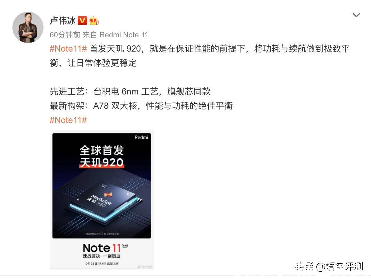 920处理器|没悬念了！Redmi Note11处理器官宣：50万+跑分你满意吗？