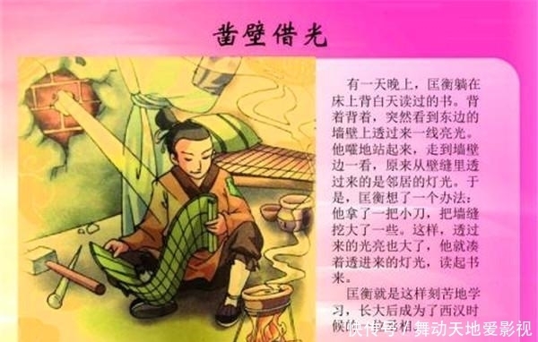 凿壁借光的匡衡因为丈量的人画错了图,从丞相贬为为庶民!