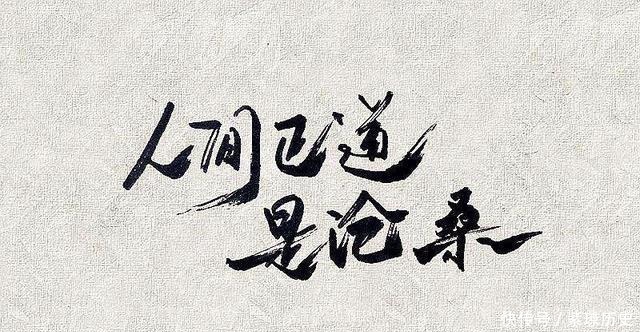 阅尽人生沧桑是什么意思