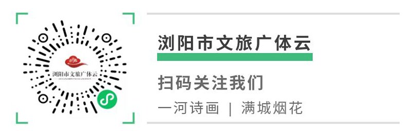 【锦绣潇湘 遇见浏阳】第四届湖南文化旅游创新创意大赛即将拉开序幕！|倒计时2天 | 拉开序幕