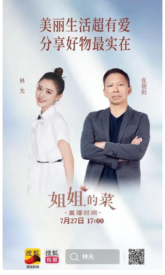 姐姐|秀廚藝做直播，BOSS+姐姐組團，打造直播新價值