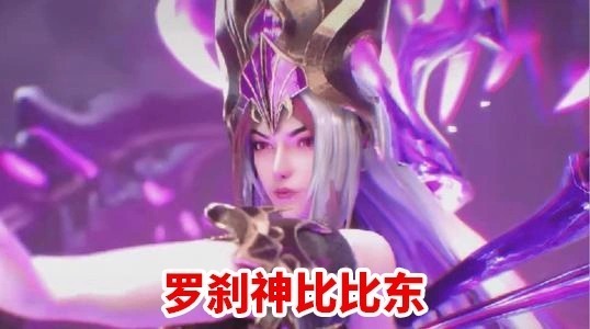 玉小刚|斗罗大陆:比比东不是有十八个魂环吗?千仞雪母女成神第一时间不去神界干嘛?