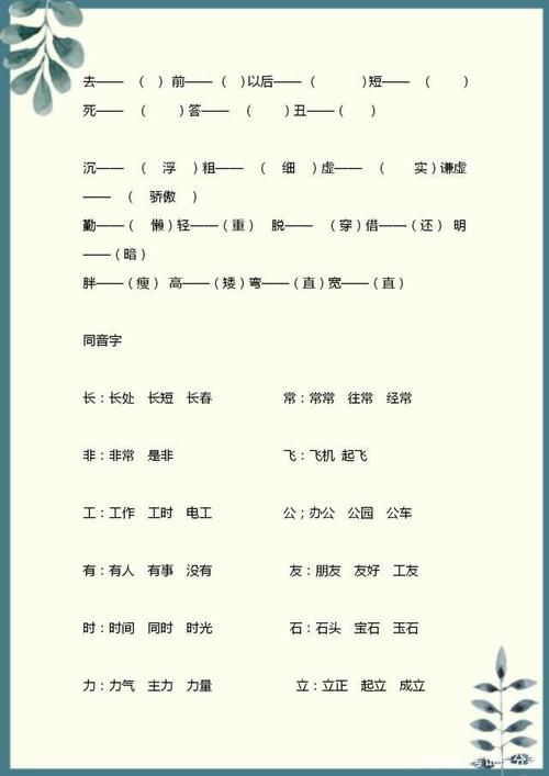 一年级下册语文：全册基础重点汇总，细致到单元，替孩子存一份！