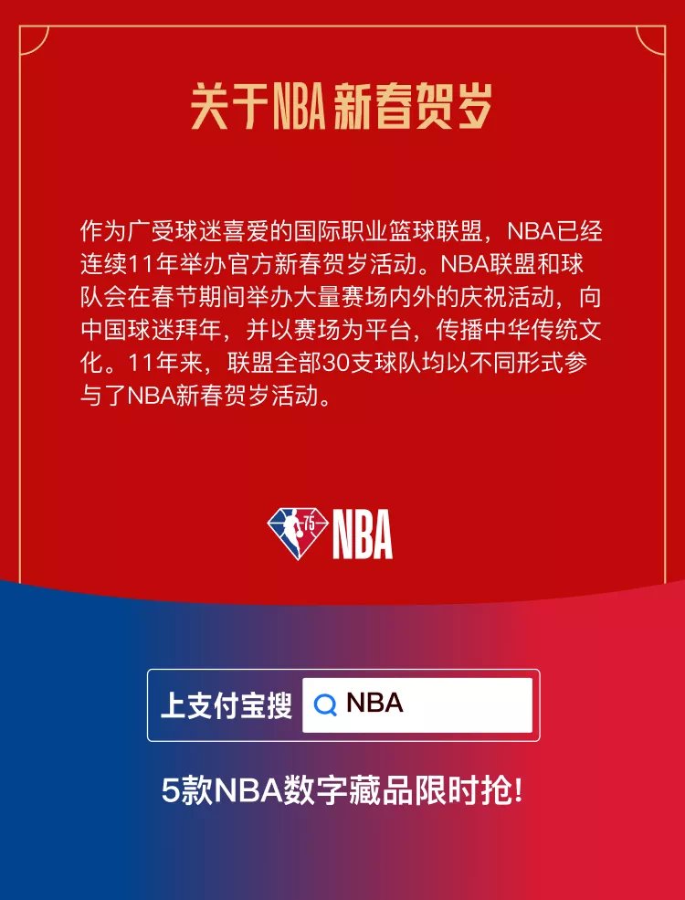 数字|支付宝上线 5 款 NBA 春节数字藏品：龙狮齐舞庆新春...