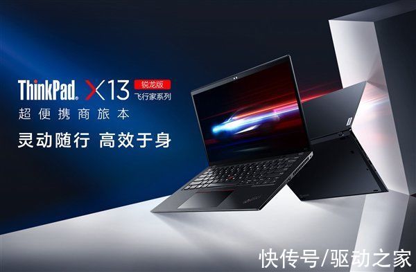 gpu|联想ThinkPad X13 2021锐龙版全年冰点价：八核锐龙7只需6999元