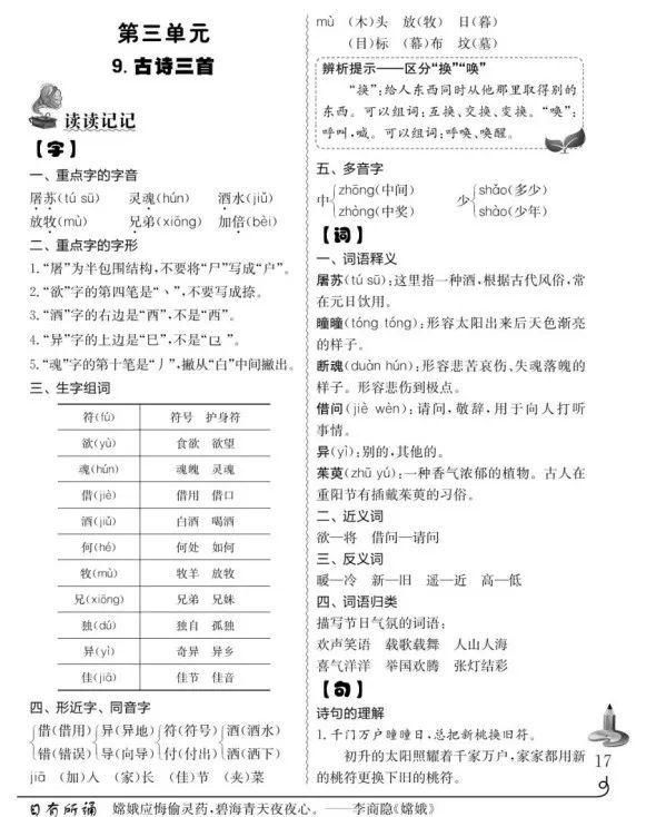 部编语文1-6年级，同步精练，附答案