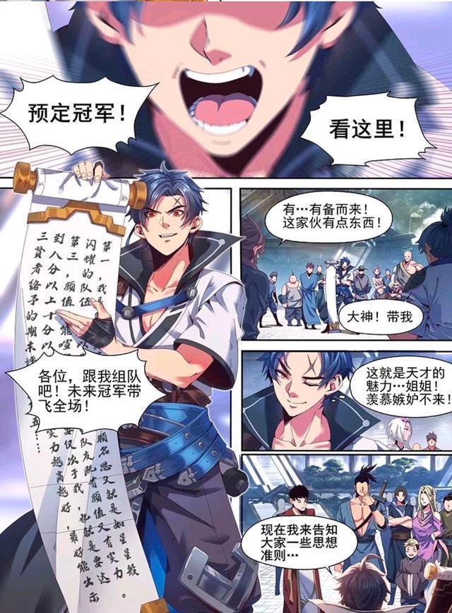 东方|王者荣耀官方漫画：西施一脚踩在了东方曜脸上；求东方曜视角！