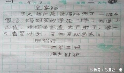 |小学生超搞笑家庭作业,不知道老师看了会不会笑晕过去