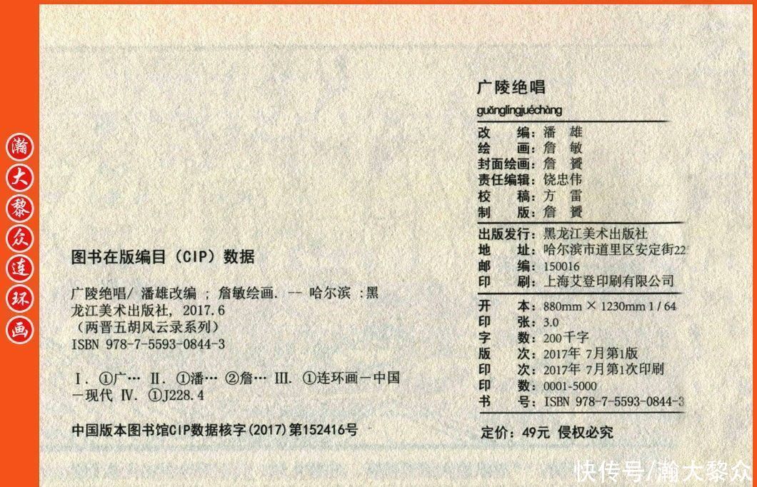 詹敏|瀚大黎众|连环画《两晋五胡风云录》之十五《广陵绝唱》詹敏绘画