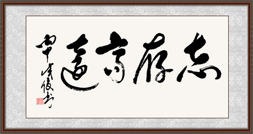 世界名人录！【领航中国】2021年艺术名家作品收藏推荐——孙成俊