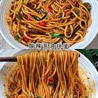  好吃到爆的酸辣葱油拌面??零难度