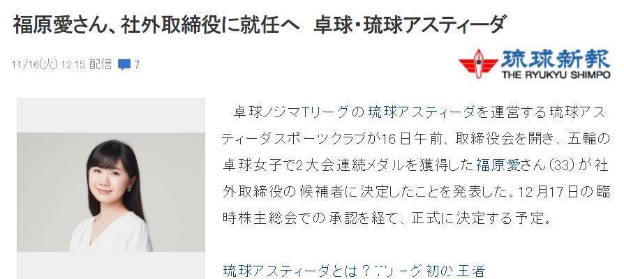 离婚|福原爱离婚后人气不减！才成为副教授不久，又被提名担任企业高管