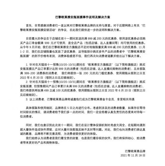 消费者|欧莱雅“全年最低价”解决方案你满意吗?你今天是想退货还是继续被“割韭菜”了呢?