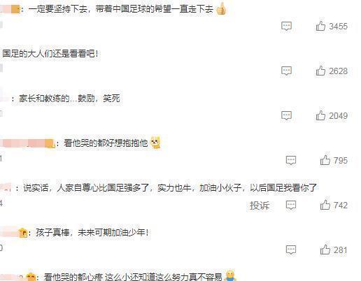 足球小将|夺冠!9岁足球小将采访哽咽,闭眼+点头,网友:争取第二个武磊